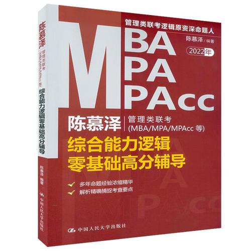 管理类联考辅导书选哪本才高效？-图3