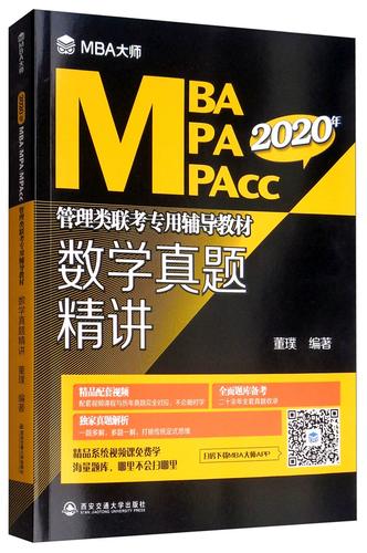 管理类联考辅导书选哪本才高效？-图1