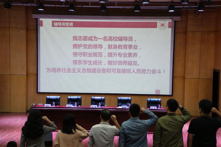 高校辅导员誓词内容为何？-图2