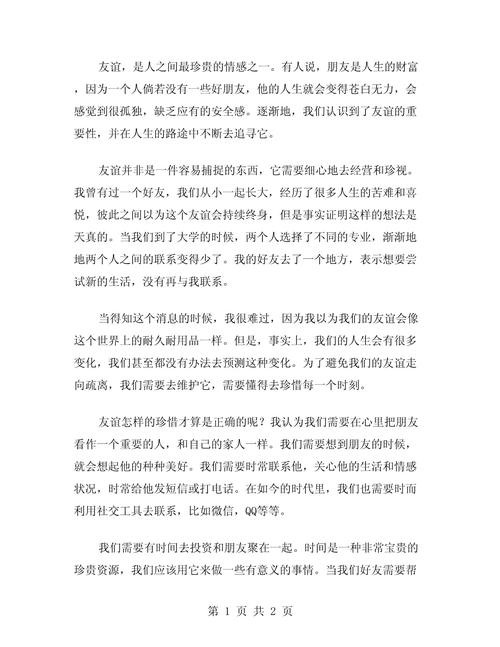 友情何以值得珍惜？-图2