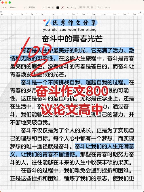 奋斗正当时作文议论文-图1 奋斗正当时作文议论文-图1