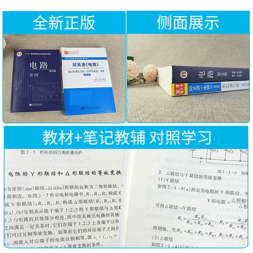 考研电路辅导书选哪本更高效?-图3 考研电路辅导书选哪本更高效?-图3