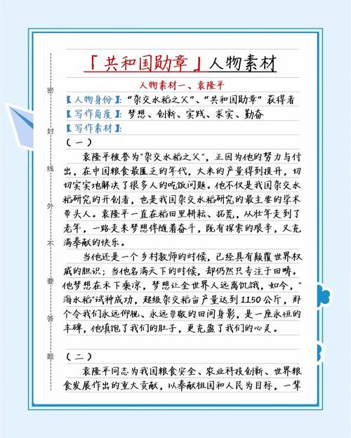 风采的人议论文-图1 风采的人议论文-图1