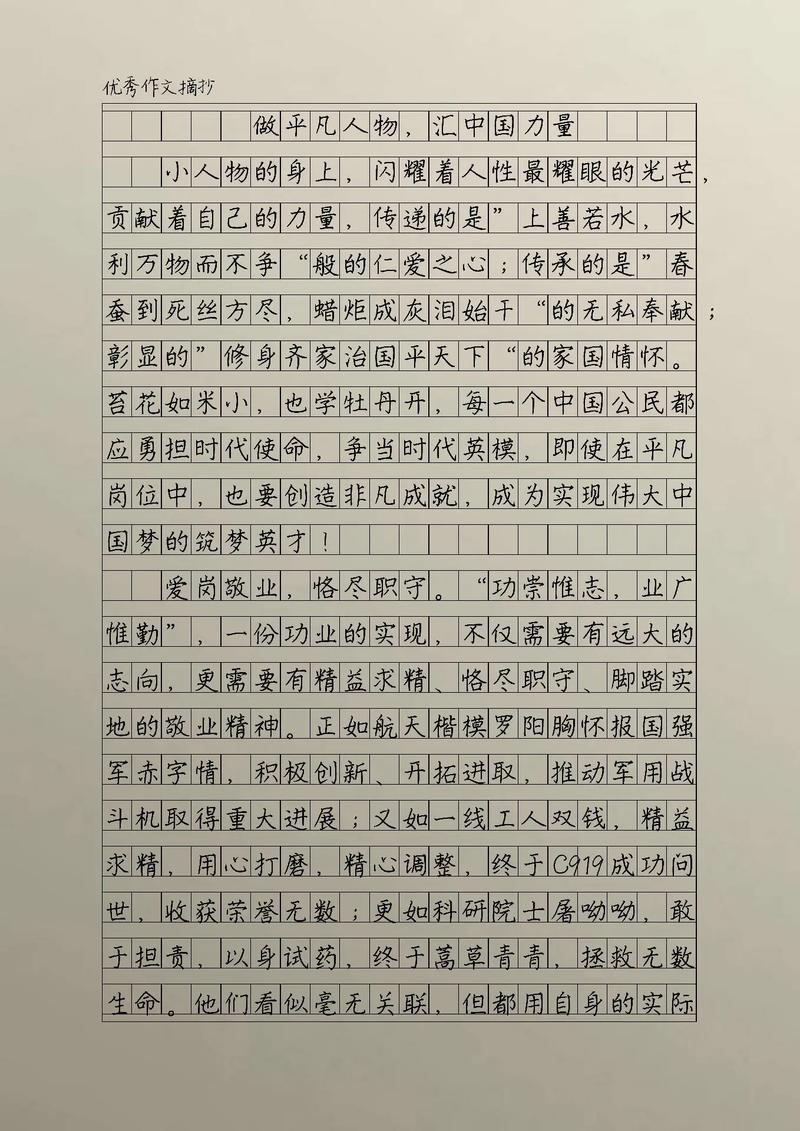 风采的人议论文-图2 风采的人议论文-图2