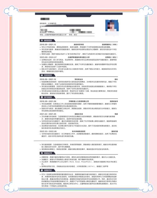 报考辅导员简历，重点应突出哪些核心竞争力？-图2