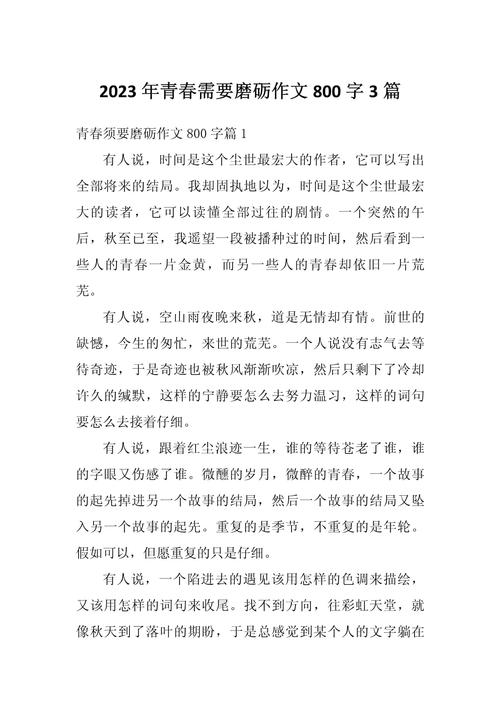 青春为何需磨砺？磨砺对青春有何意义？-图1