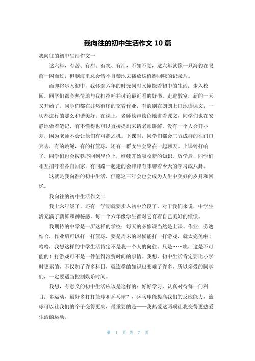 我向往的生活议论文-图1