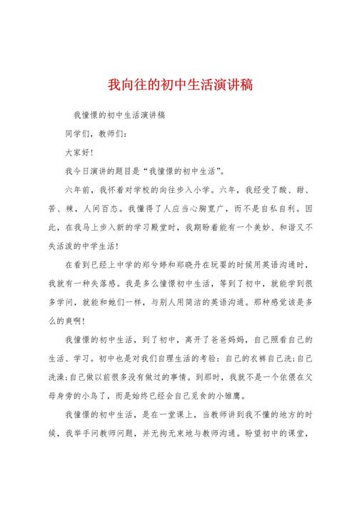 我向往的生活议论文-图2