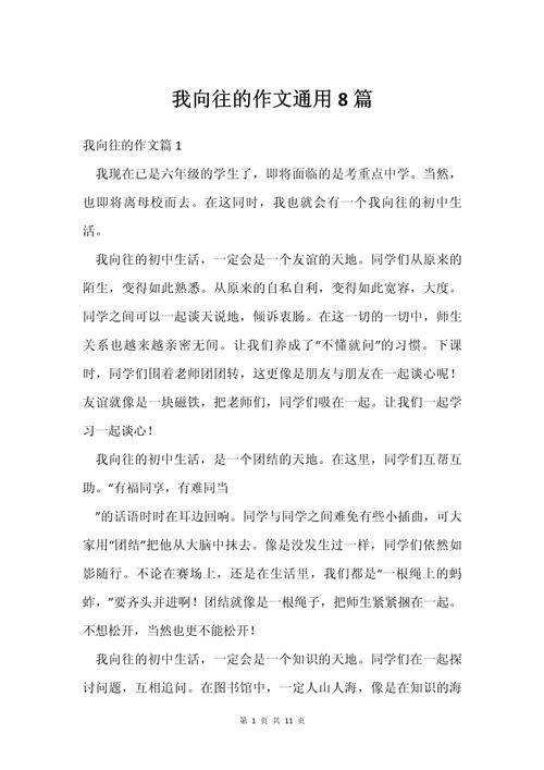 我向往的生活议论文-图3