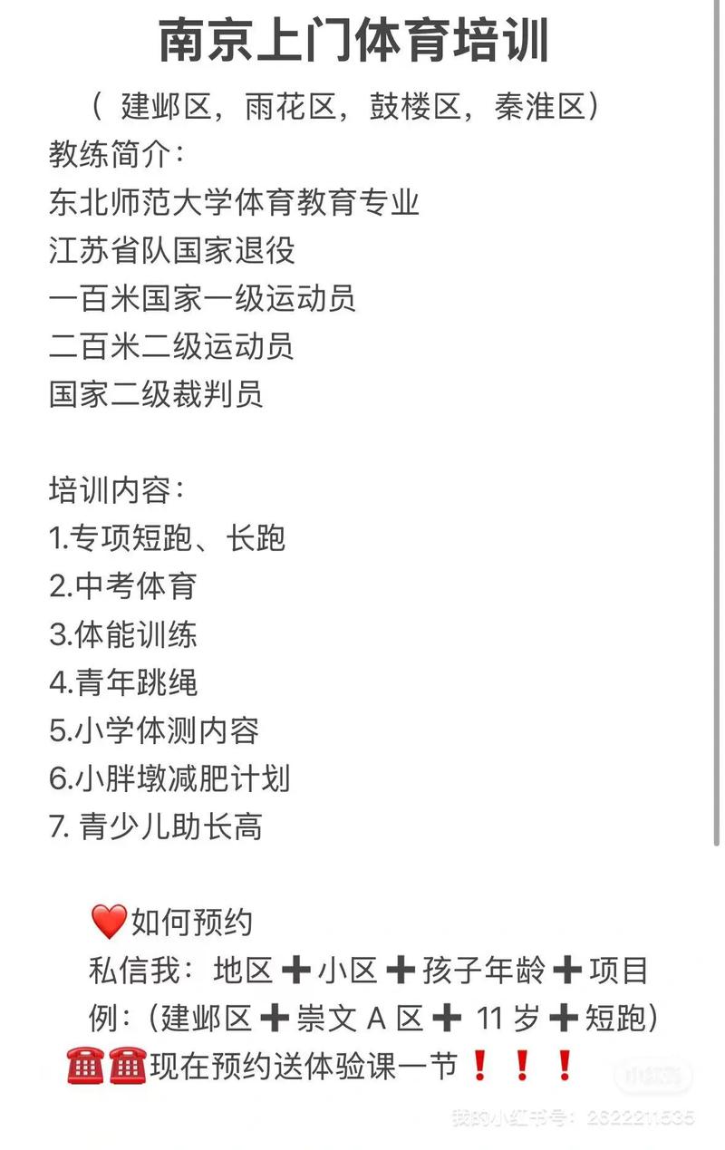 南京中考体育辅导-图3