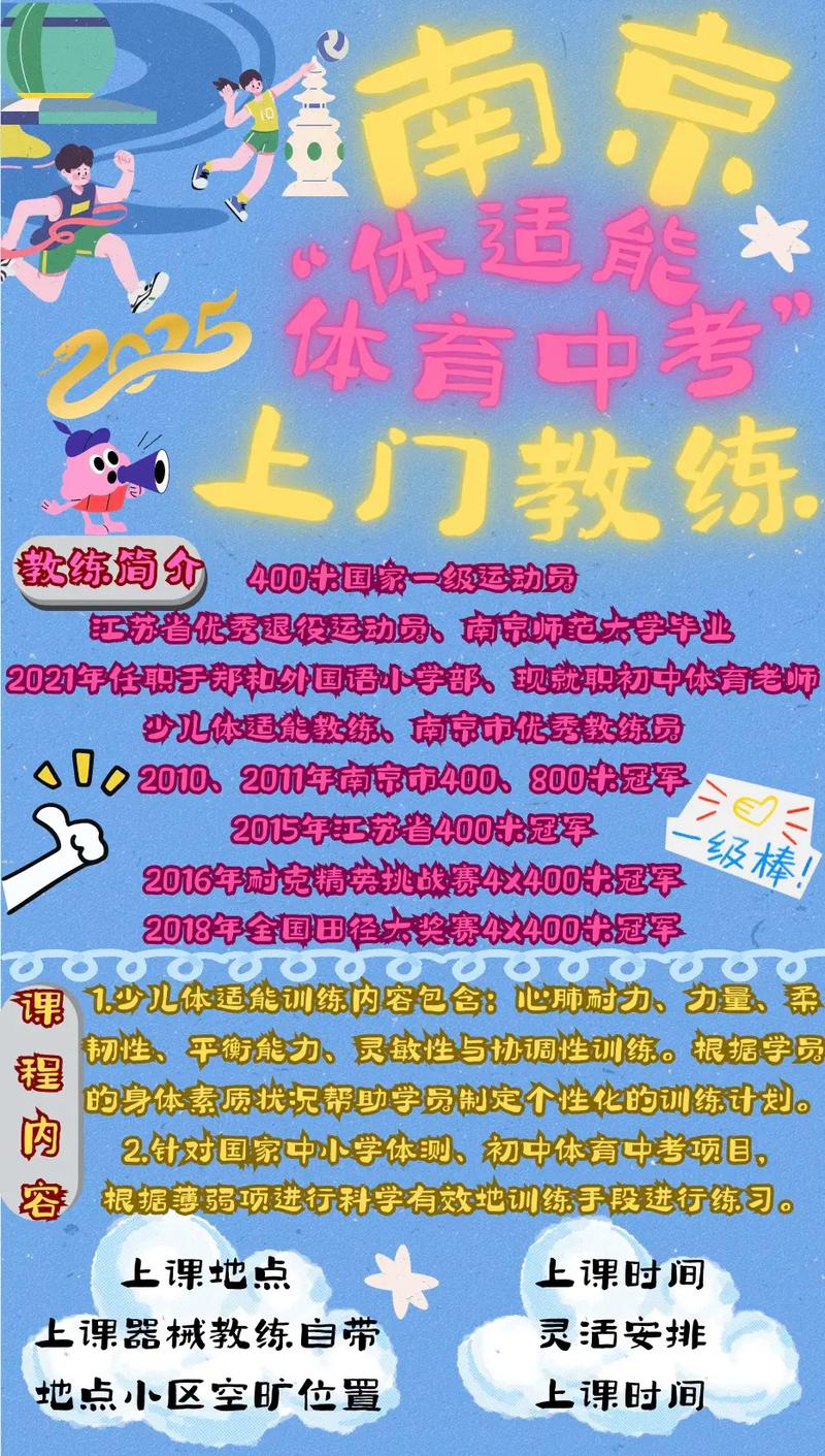 南京中考体育辅导-图1