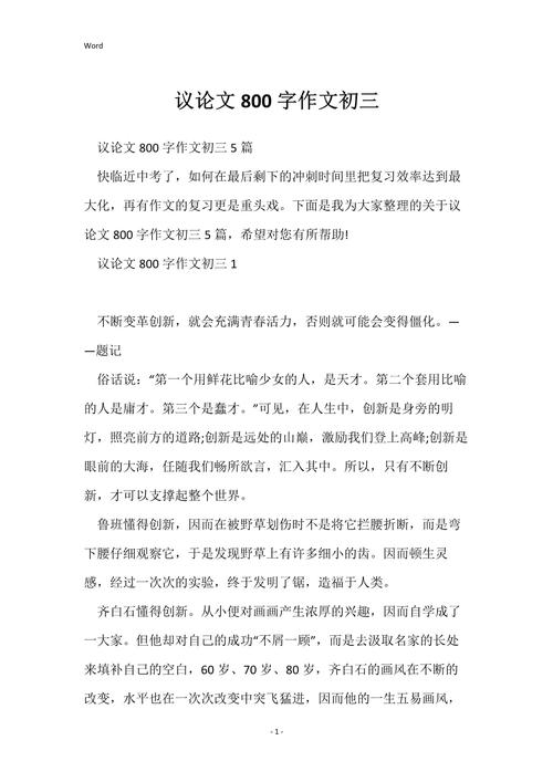 800字周记议论文，周记的价值何在？-图2