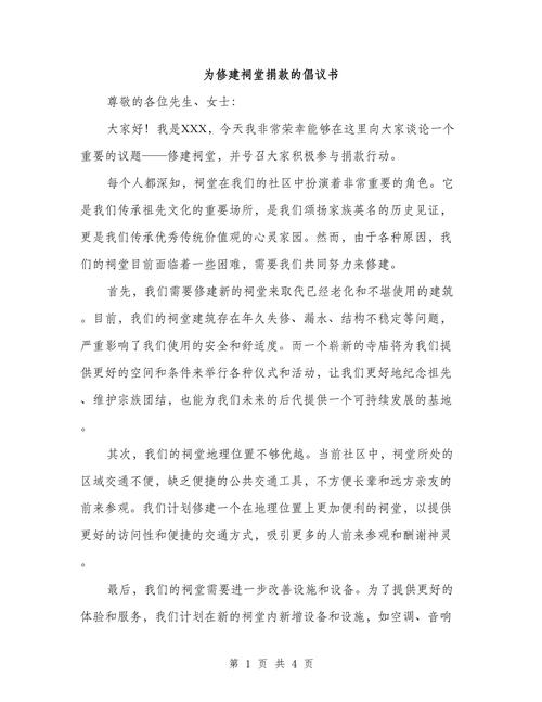 议论文捐款-图1