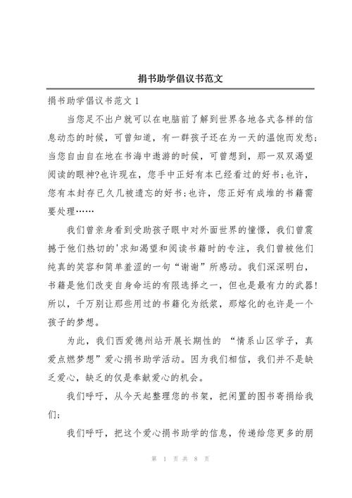 议论文捐款-图2