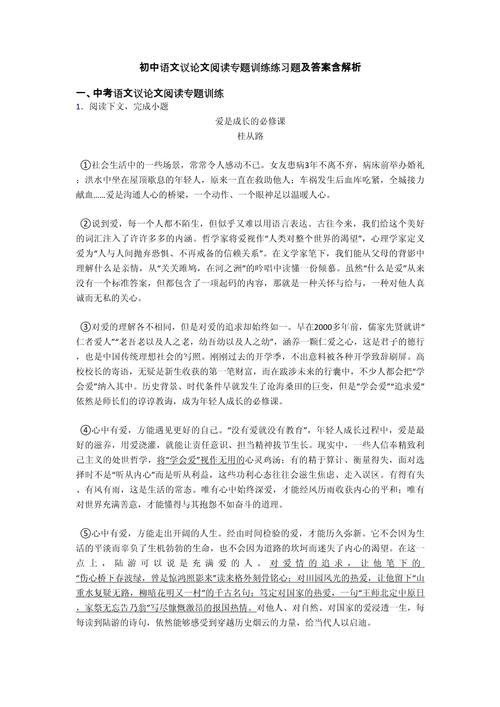 议论文初中题目-图3