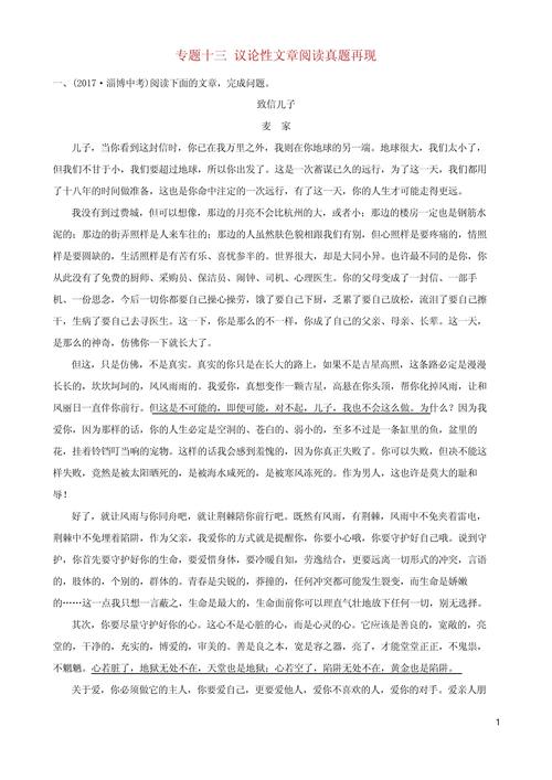 议论文初中题目-图2