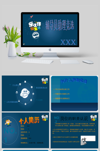 辅导员助理竞选演讲-图1 辅导员助理竞选演讲-图1