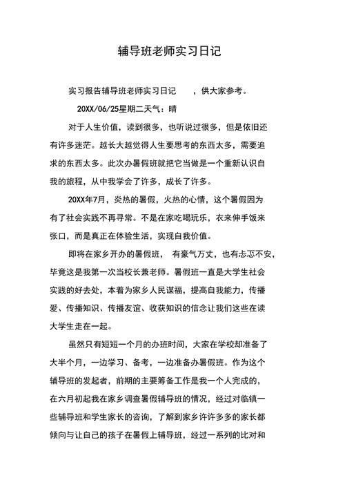 辅导班作文-图3 辅导班作文-图3