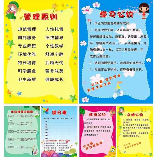 辅导班的管理制度-图1