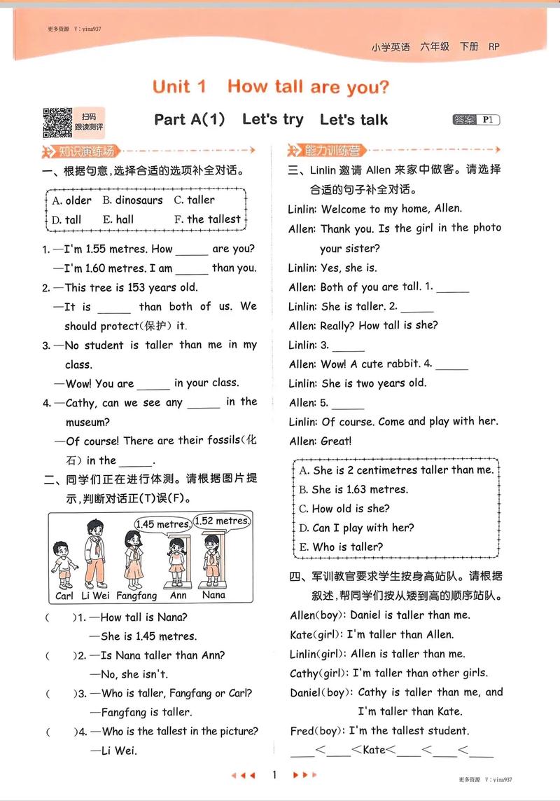 六年级下册英语辅导怎么学更高效?-图1 六年级下册英语辅导怎么学更高效?-图1