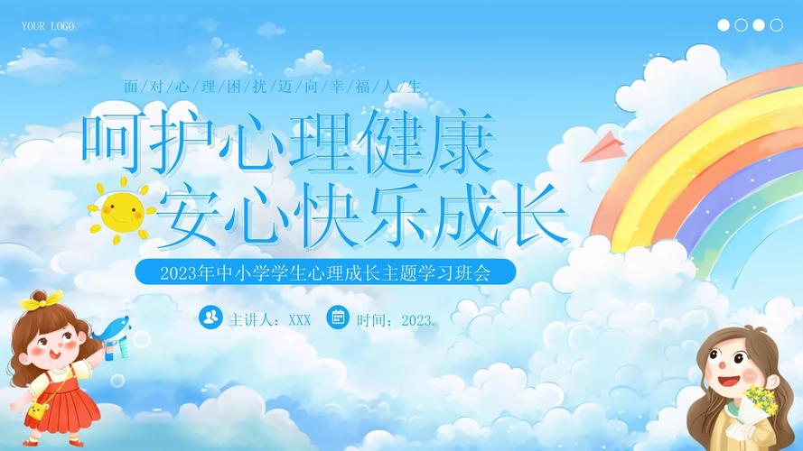 小学生心理健康辅导,家长该怎么做?-图1 小学生心理健康辅导,家长该怎么做?-图1