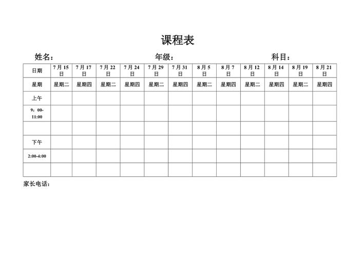辅导班课程表-图3