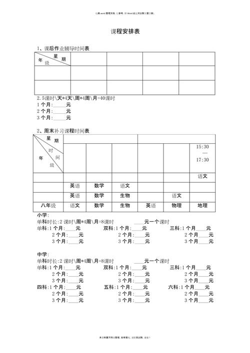 辅导班课程表-图2