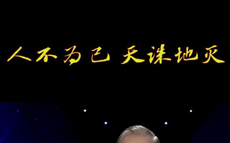 人不为己天诛地灭是真理还是误读？-图2