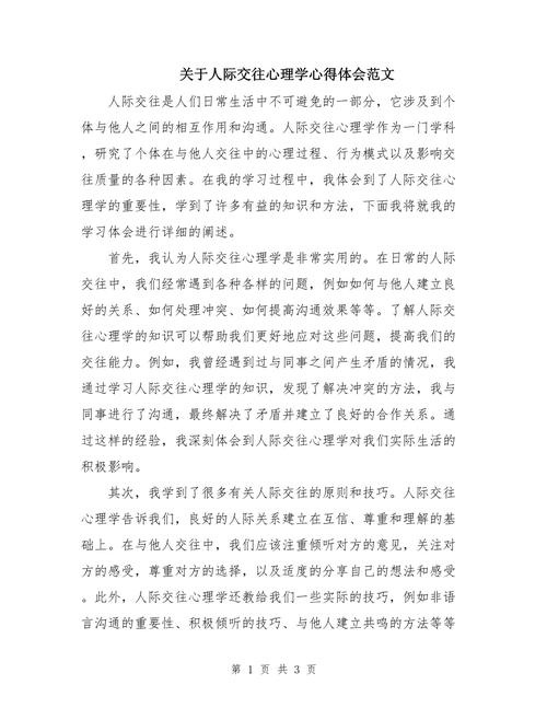 人际交往的议论文-图2