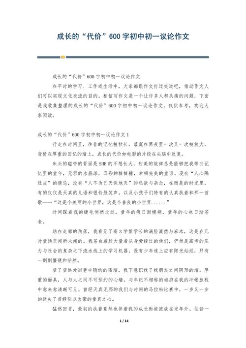 优秀作文议论文600-图2