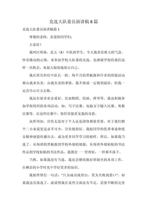 辅导员在竞选讲话中会强调什么？-图1