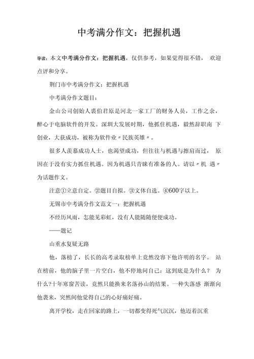 机遇究竟如何把握？-图1