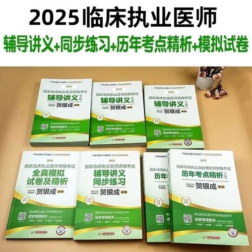 2025执业医师辅导如何高效备考?-图3 2025执业医师辅导如何高效备考?-图3