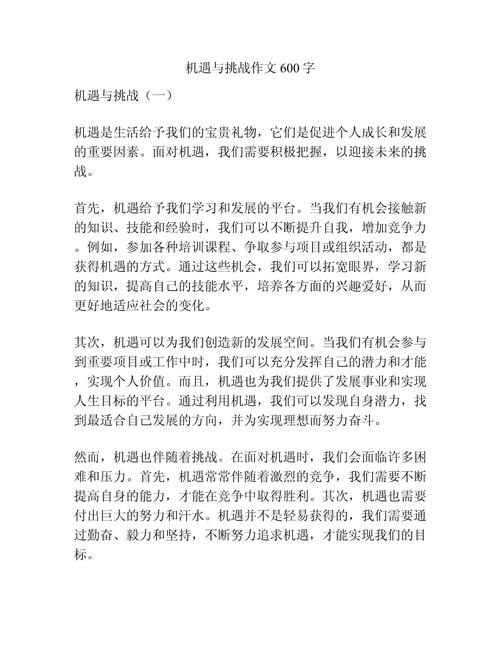 机遇偏爱谁?-图2 机遇偏爱谁?-图2