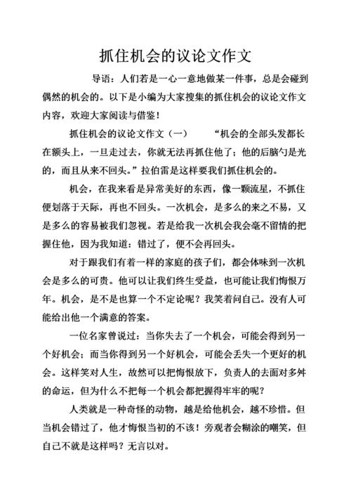 如何抓住时机?议论文写作的关键何在?-图1 如何抓住时机?议论文写作的关键何在?-图1