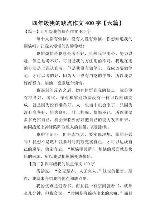 发现自己的缺点议论文-图1 发现自己的缺点议论文-图1