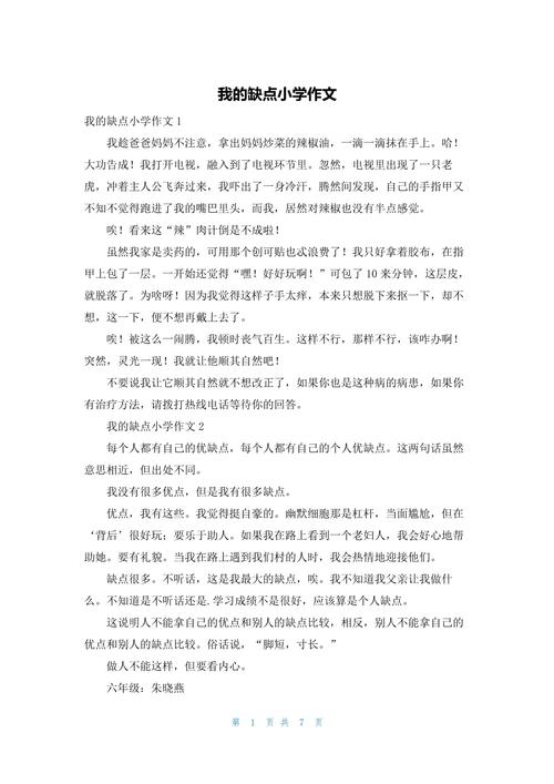 发现自己的缺点议论文-图2 发现自己的缺点议论文-图2