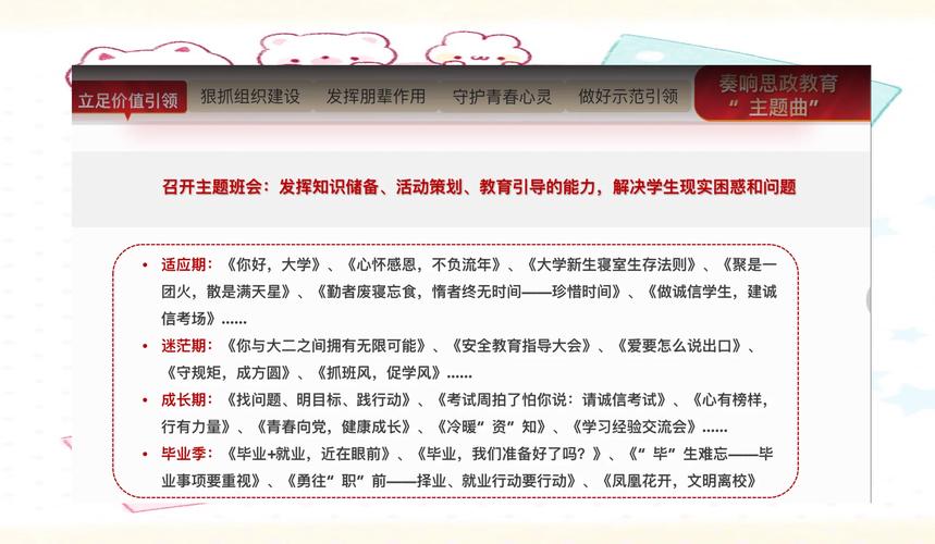 辅导员如何践行六有育人使命?-图1 辅导员如何践行六有育人使命?-图1