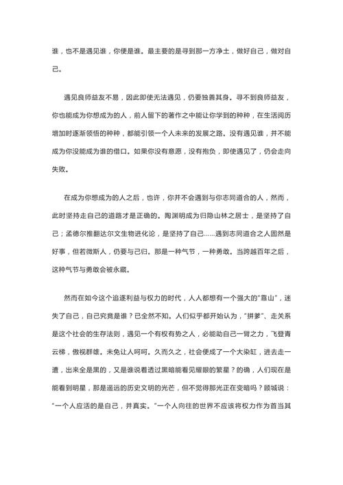 思辨议论文范文-图2 思辨议论文范文-图2