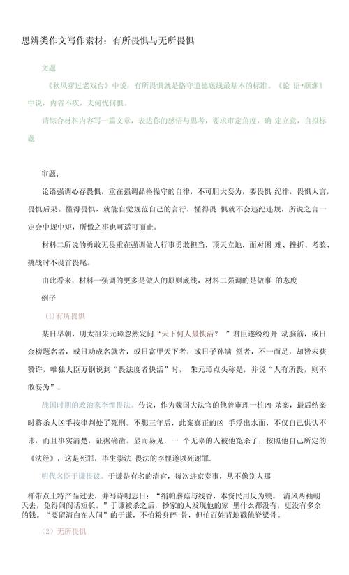 思辨议论文范文-图3 思辨议论文范文-图3