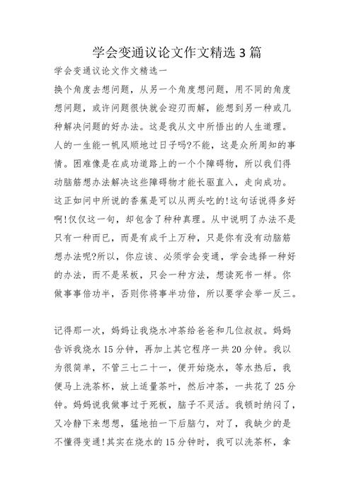 灵活变通是智慧还是投机取巧?-图1 灵活变通是智慧还是投机取巧?-图1