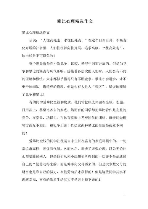 攀比议论文素材-图2 攀比议论文素材-图2