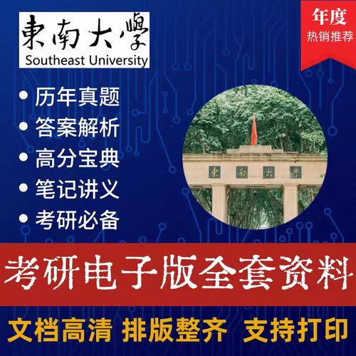 东南大学928辅导如何高效备考？-图1