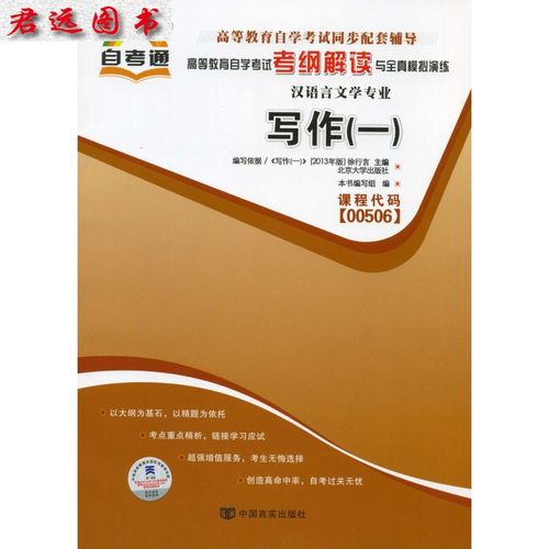 自考写作一辅导资料-图1 自考写作一辅导资料-图1