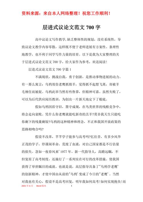 层进式议论文-图1