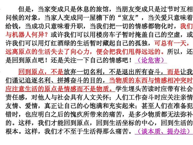 层进式议论文-图3