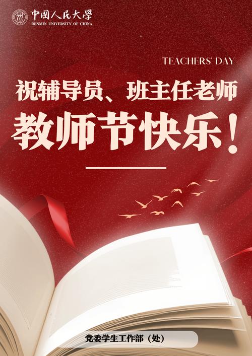 祝辅导员教师节快乐-图1