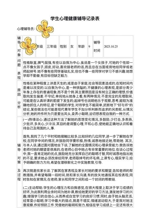 小学心理辅导个案，如何有效记录与干预？-图1