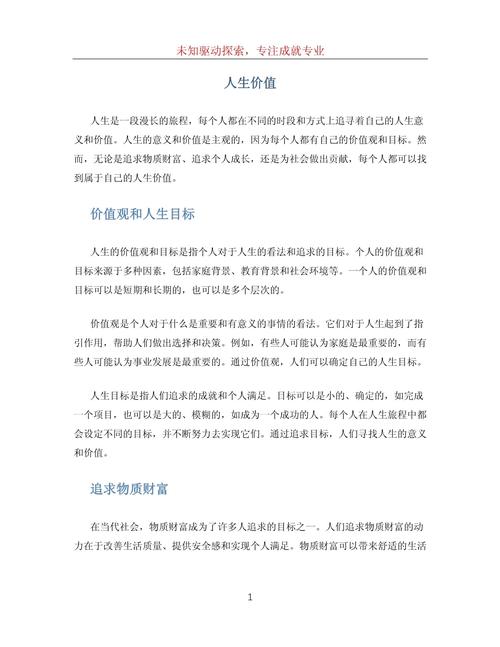 如何定义并实现自身的价值？-图3