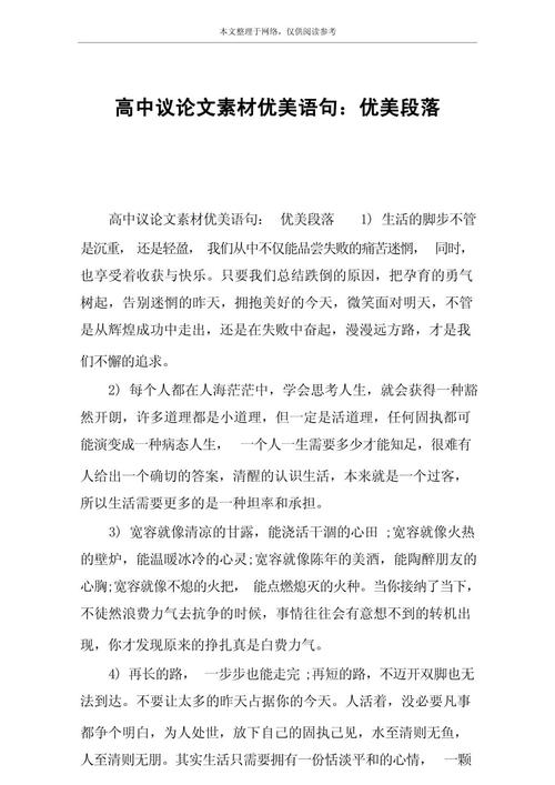 高考议论文优秀段落有何写作秘诀?-图1 高考议论文优秀段落有何写作秘诀?-图1